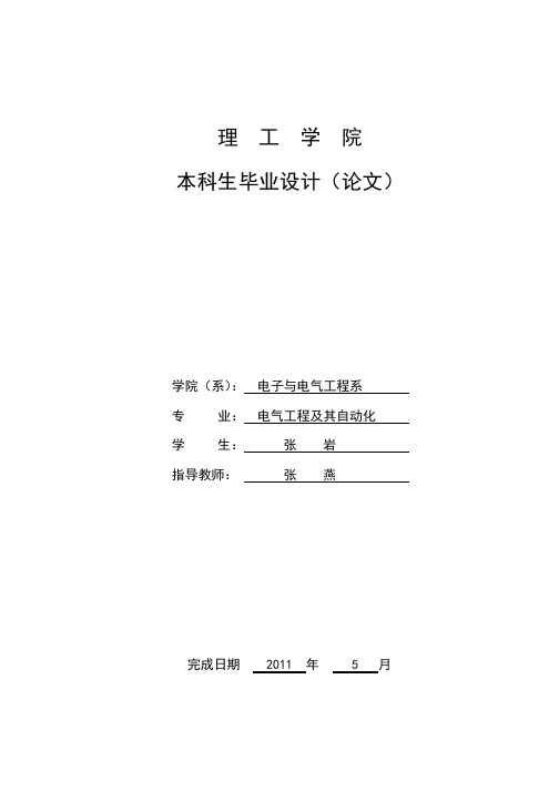 张岩电梯控制器的设计终稿打印版