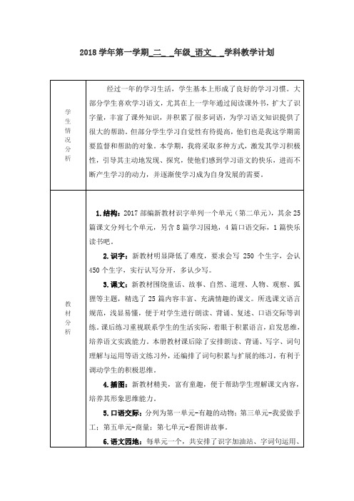 2018学年第一学期语文教学计划