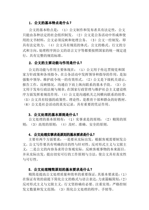 公文处理知识问答