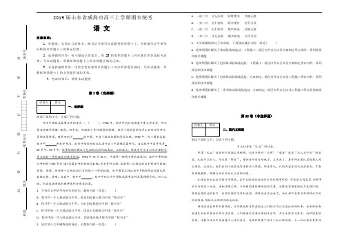 山东省威海市2019届高三上学期期末统考语文试卷(含解析)