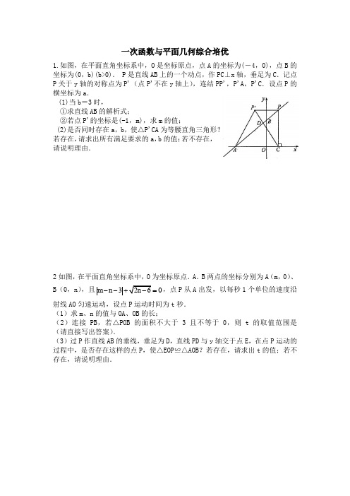 一次函数与几何综合培优