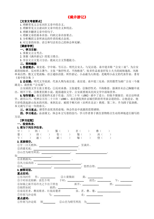 山东省利津县第一实验学校八年级语文下册《第29课 满井游记》复习导学案(无答案) 新人教版