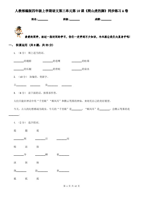 人教部编版四年级上学期语文第三单元第10课《爬山虎的脚》同步练习A卷