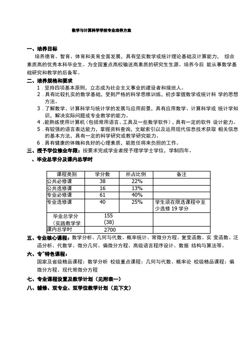 中山大学数学系培养方案