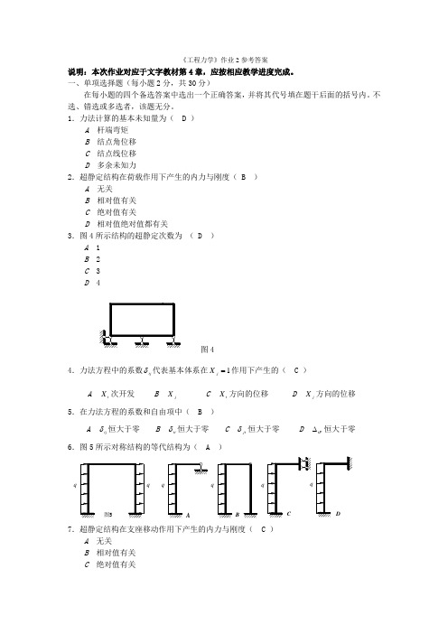 《工程力学》作业2参考答案