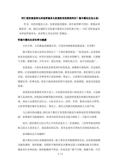 同仁堂防衰益寿丸和益肾强身丸抗衰防老的原理何在？施今墨先生这么说!