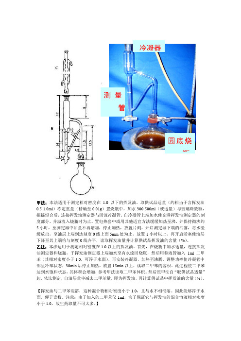 挥发油测定方法