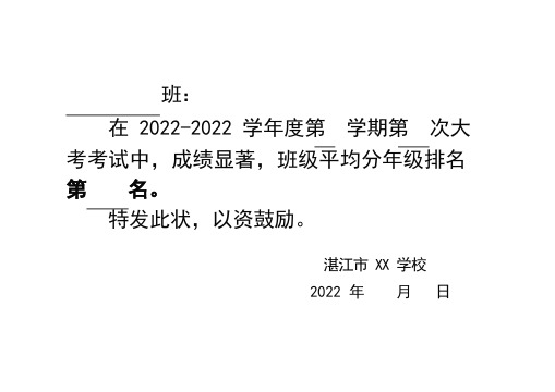 学校中学生各类奖状 模板