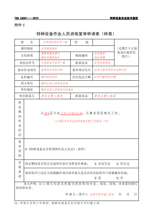 TSG Z6001——2019 特种设备安全技术规范.docx