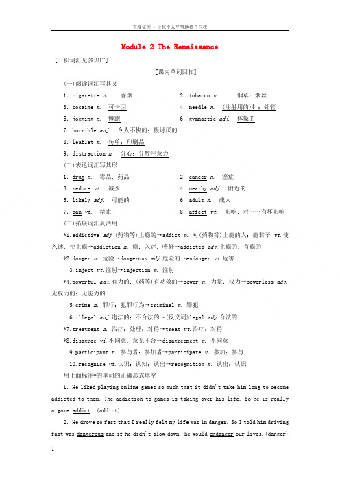 2019版高考英语一轮复习Module2TheRenaissance讲义外研版选修8