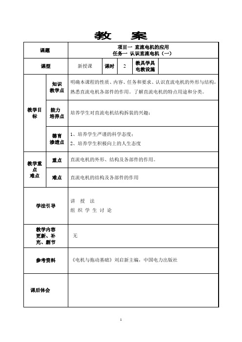 [工学]《机电设备电气控制技术--基础知识》教案