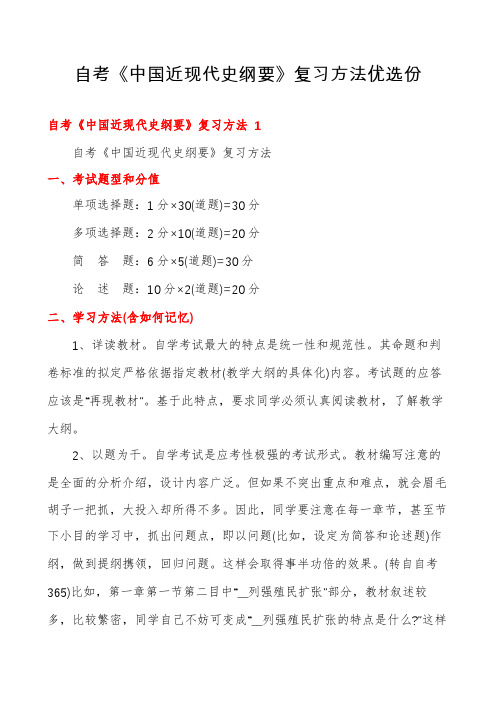 自考《中国近现代史纲要》复习方法优选份