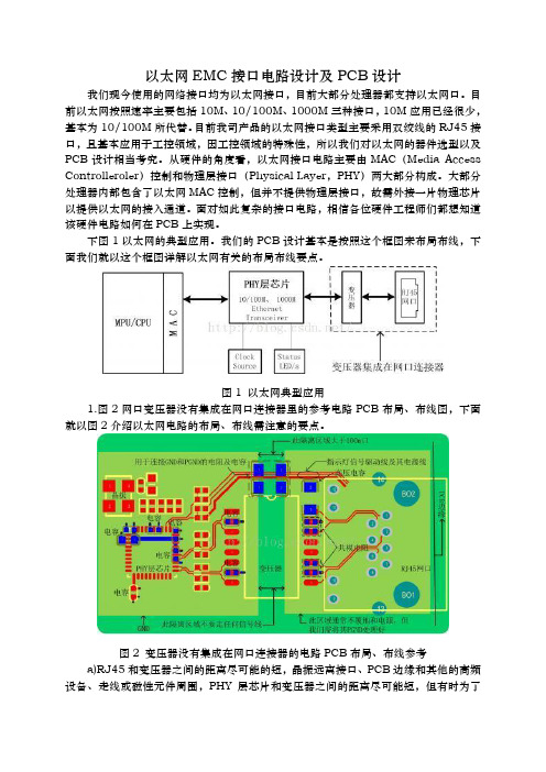 以太网EMC接口电路设计与PCB设计说明