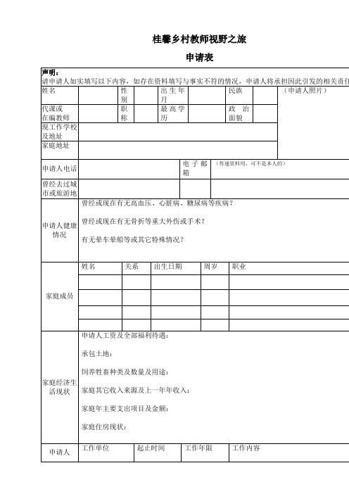 桂馨乡村教师视野之旅