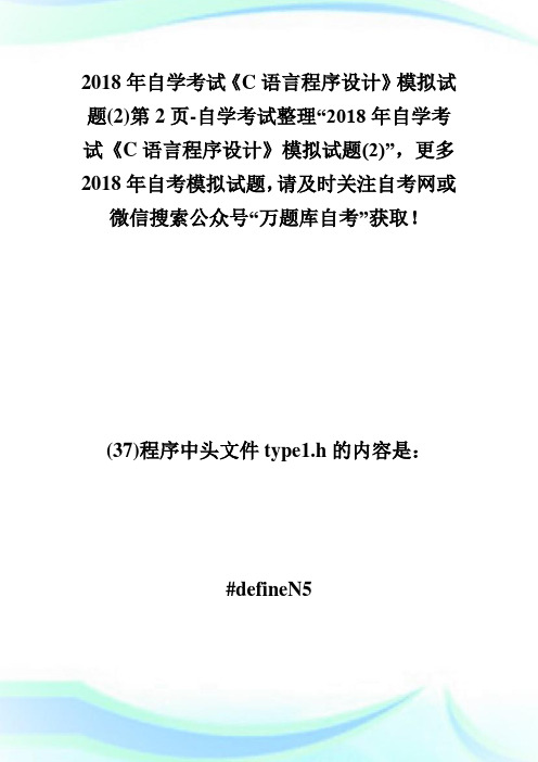 20XX年自学考试《C语言程序设计》模拟试题(2)第2页-自学考试.doc