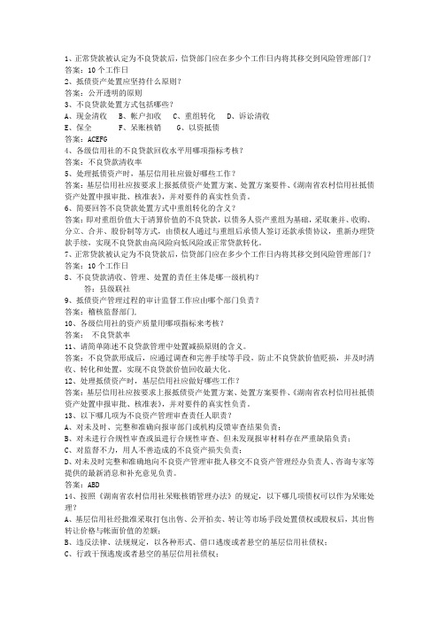 2011宁夏回族自治区农村信用社考试试题财会最新考试试题库(完整版)