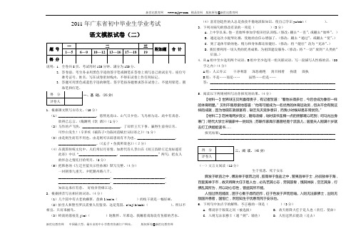 2011年广东省初中毕业生学业考试语文模拟试卷(二)