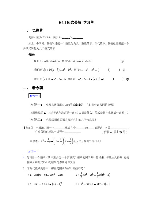 浙教版 七年级下 4.1因式分解导学稿