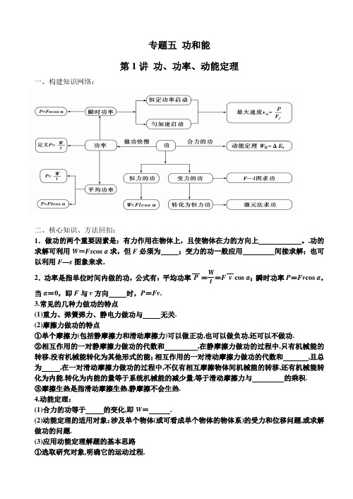 高三二轮复习《第1讲 功、功率、动能定理》教案