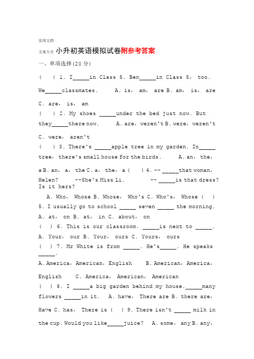 郑州重点中学小升初英语模拟试卷及问题详解