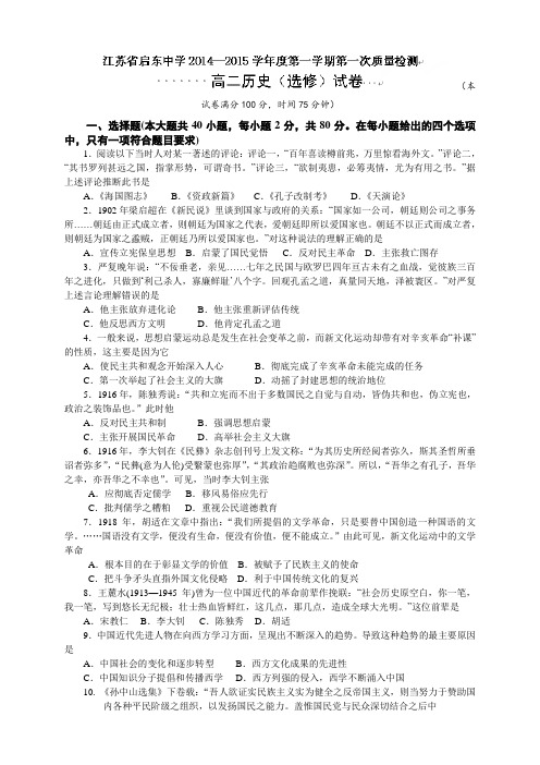 江苏省启东中学高二上学期第一次月考历史试题(选修)