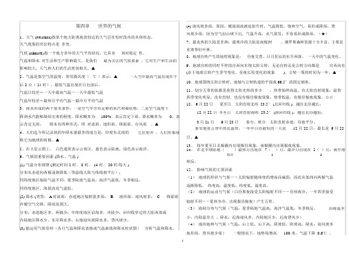 初一地理上册第四章世界的气候知识点总结