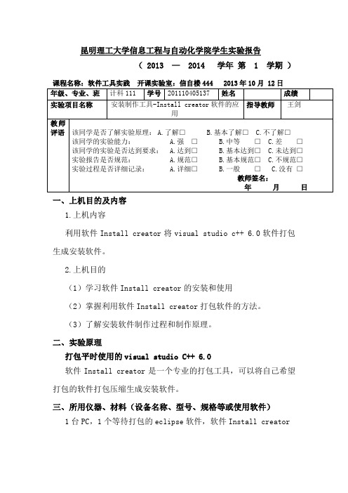 安装制作工具-Install creator软件的应用