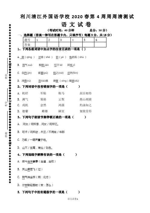 2020春七年级第四周周周清考试试卷