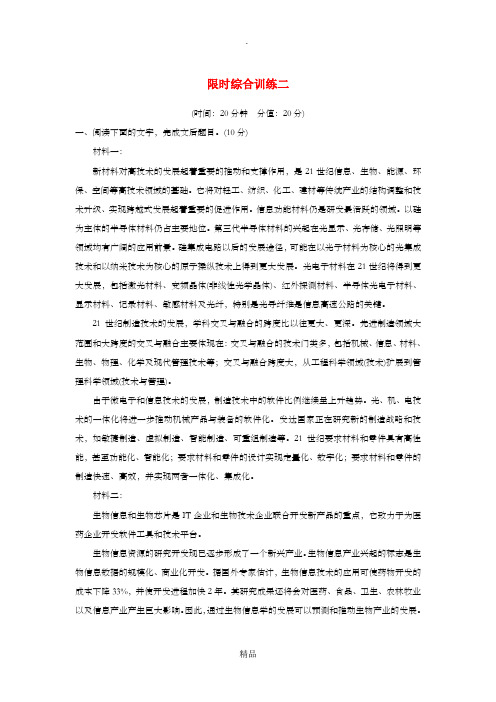 (浙江专用)202x版高考语文一轮复习 第三部分 文学类小说阅读 专题十五 实用类、论述类阅读 限时