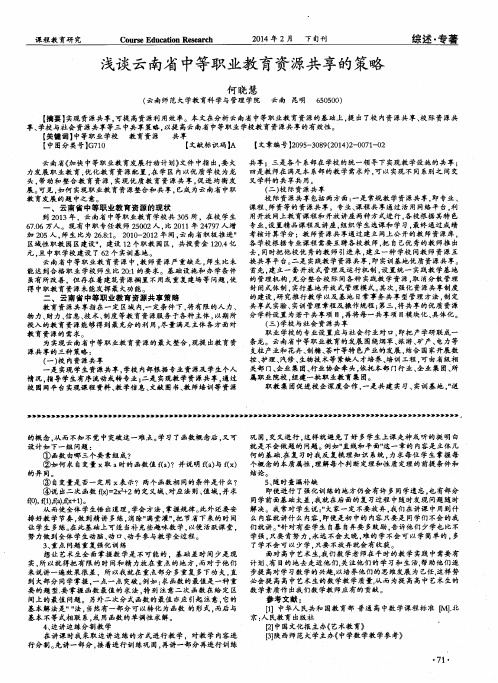 浅谈云南省中等职业教育资源共享的策略