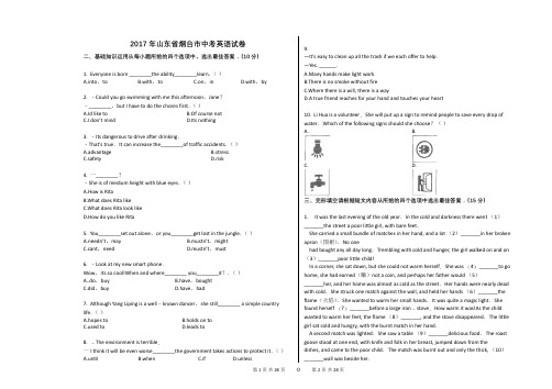 2017年山东省烟台市中考英语试卷真题(含答案)