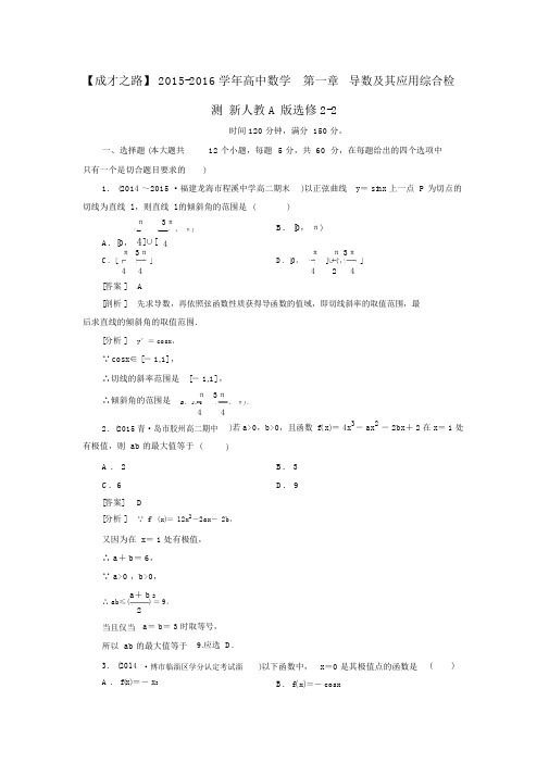 人教版高中数学选修2-2第一章导数及其应用综合检测