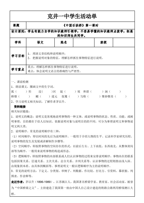 中国石拱桥活动单