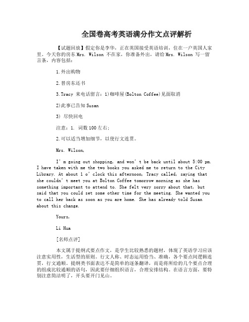 高考英语满分作文点评解析