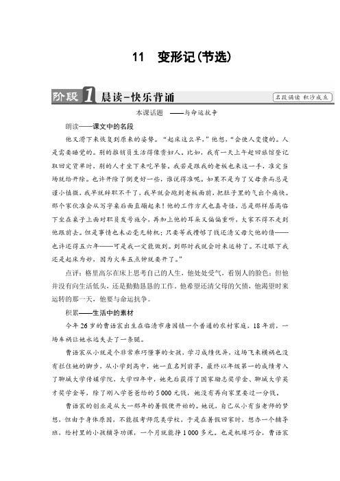 粤教版高中语文必修四教师用书：第3单元 11 变形记(节选) Word版含解析.doc