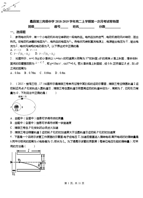 蠡县第三高级中学2018-2019学年高二上学期第一次月考试卷物理