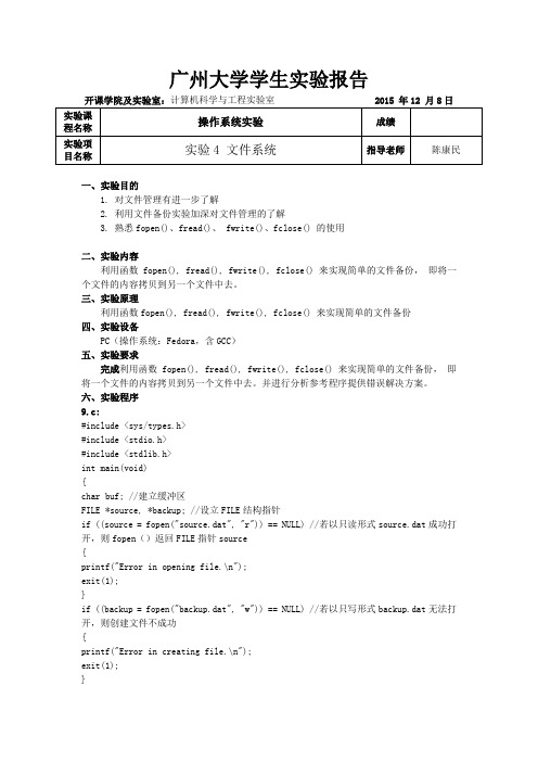 操作系统实验_文件系统