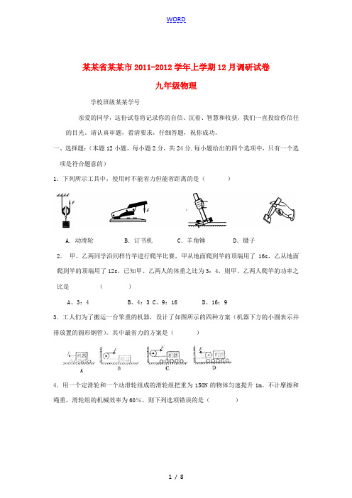 江苏省镇江市2012届九年级物理12月调研考试试题 人教新课标版