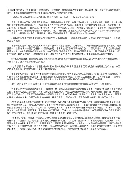 高中语文谈中国诗各段分析