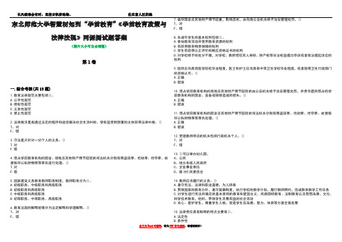 东北师范大学智慧树知到“学前教育”《学前教育政策与法律法规》网课测试题答案5