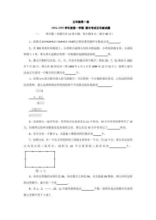 华罗庚学校数学竞赛试题与详解小学五、六年级第二分册五年级第1套