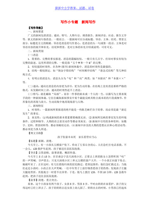 八年级语文上册第一单元写作小专题新闻写作练习新人教版