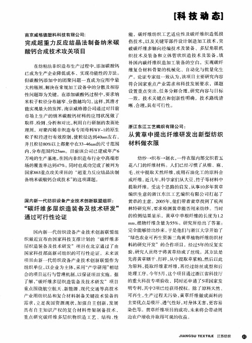 浙江东江工艺编织有限公司：从黄草中提出纤维研发出新型纺织材料做衣服