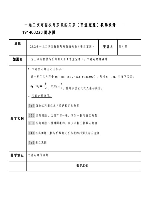 韦达定理教案