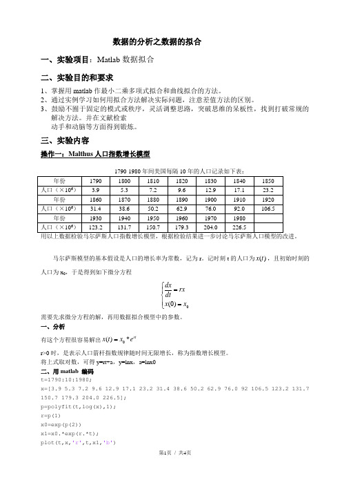 matlab_数学实验_实验报告_数据拟合