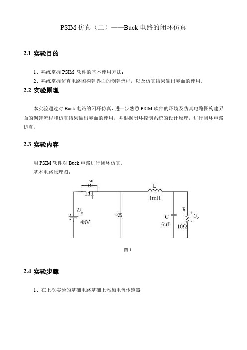 2---PSIM仿真(二)