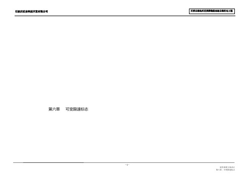 2jk-06-可变限速标志-A3