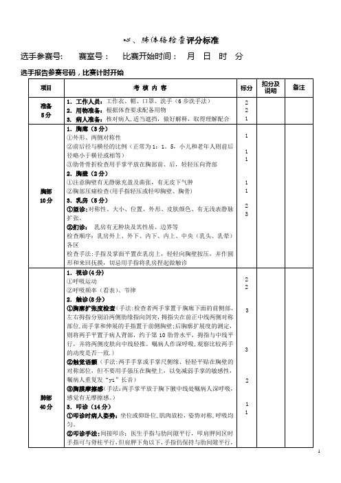 心、肺体格检查评分标准