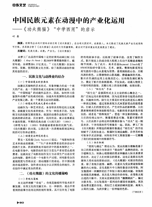 中国民族元素在动漫中的产业化运用——《功夫熊猫》“中学西用”的启示