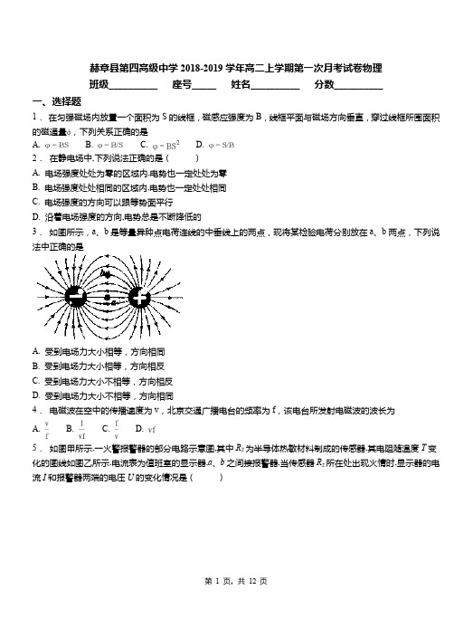 赫章县第四高级中学2018-2019学年高二上学期第一次月考试卷物理